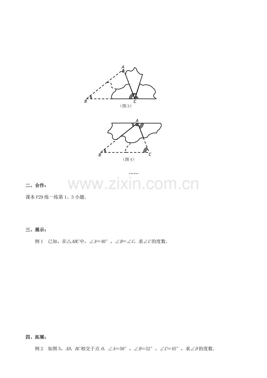 七年级数学下册 第7章 平面图形的认识（二）7.5 多边形的内角和与外角和教案 （新版）苏科版-（新版）苏科版初中七年级下册数学教案.doc_第2页