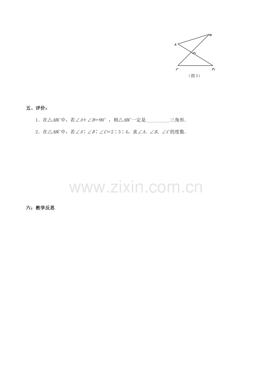 七年级数学下册 第7章 平面图形的认识（二）7.5 多边形的内角和与外角和教案 （新版）苏科版-（新版）苏科版初中七年级下册数学教案.doc_第3页