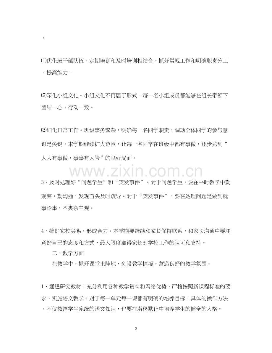 八年级班主任工作计划第一学期.docx_第2页