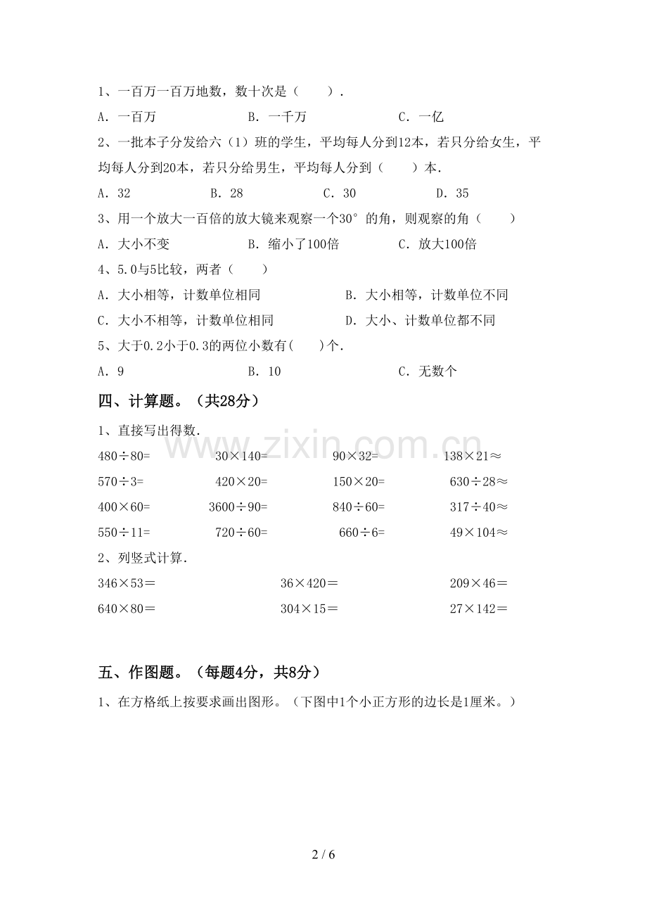 部编版四年级数学下册期末考试卷及答案.doc_第2页