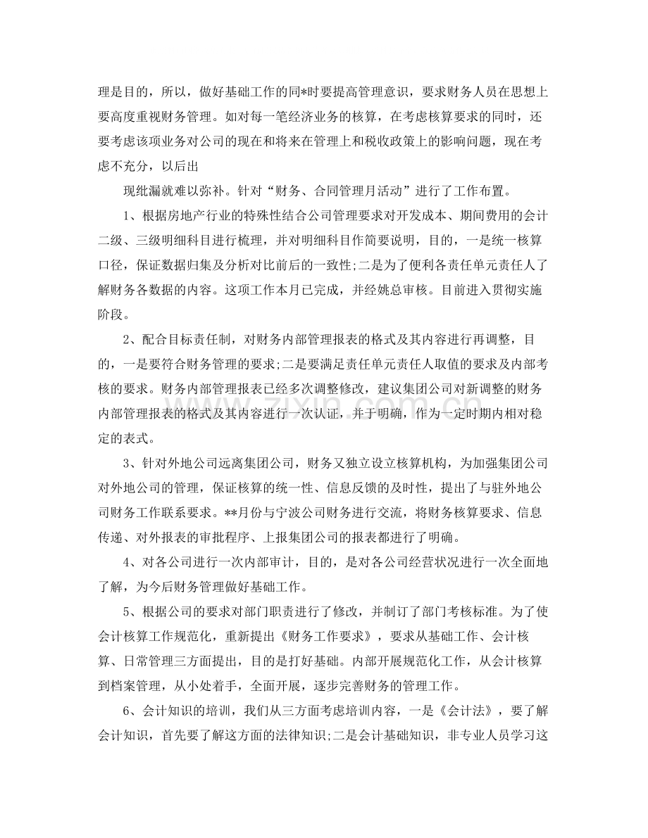 财务审计年终个人总结.docx_第2页