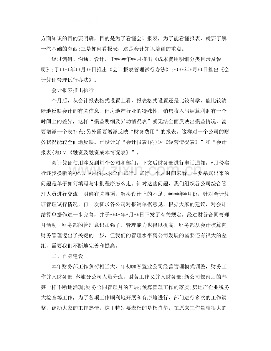 财务审计年终个人总结.docx_第3页