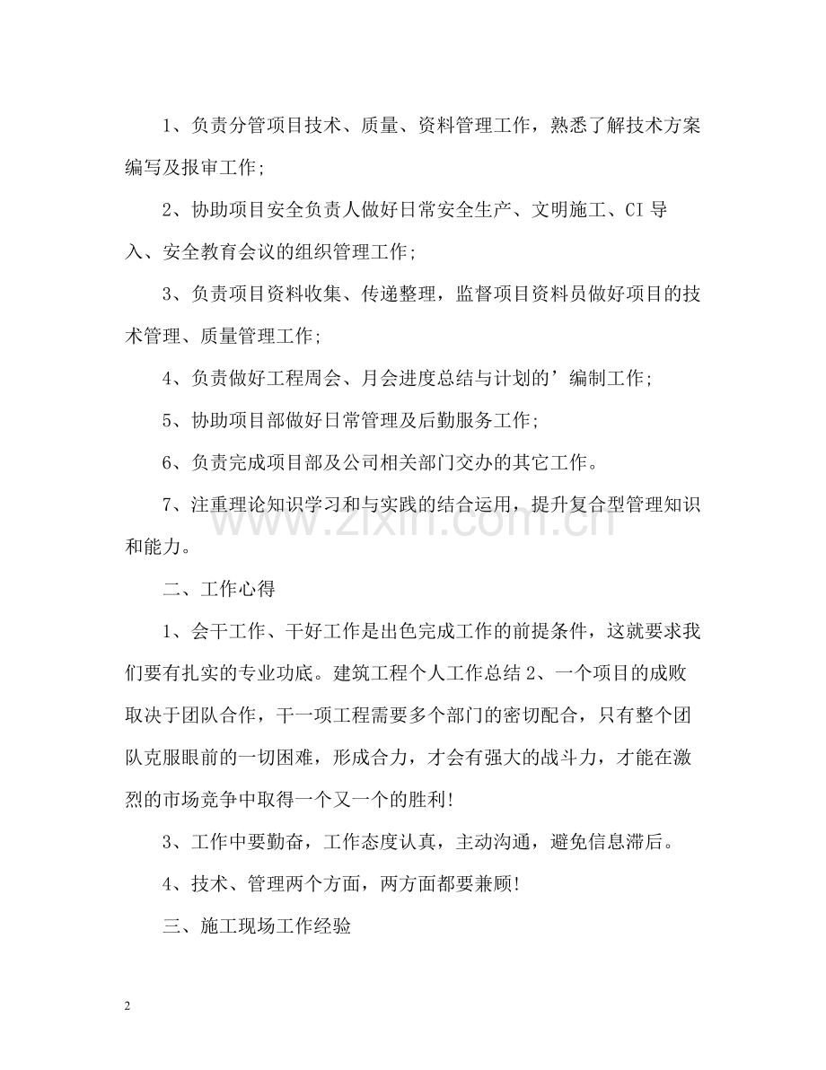 技术人员工作自我评价.docx_第2页