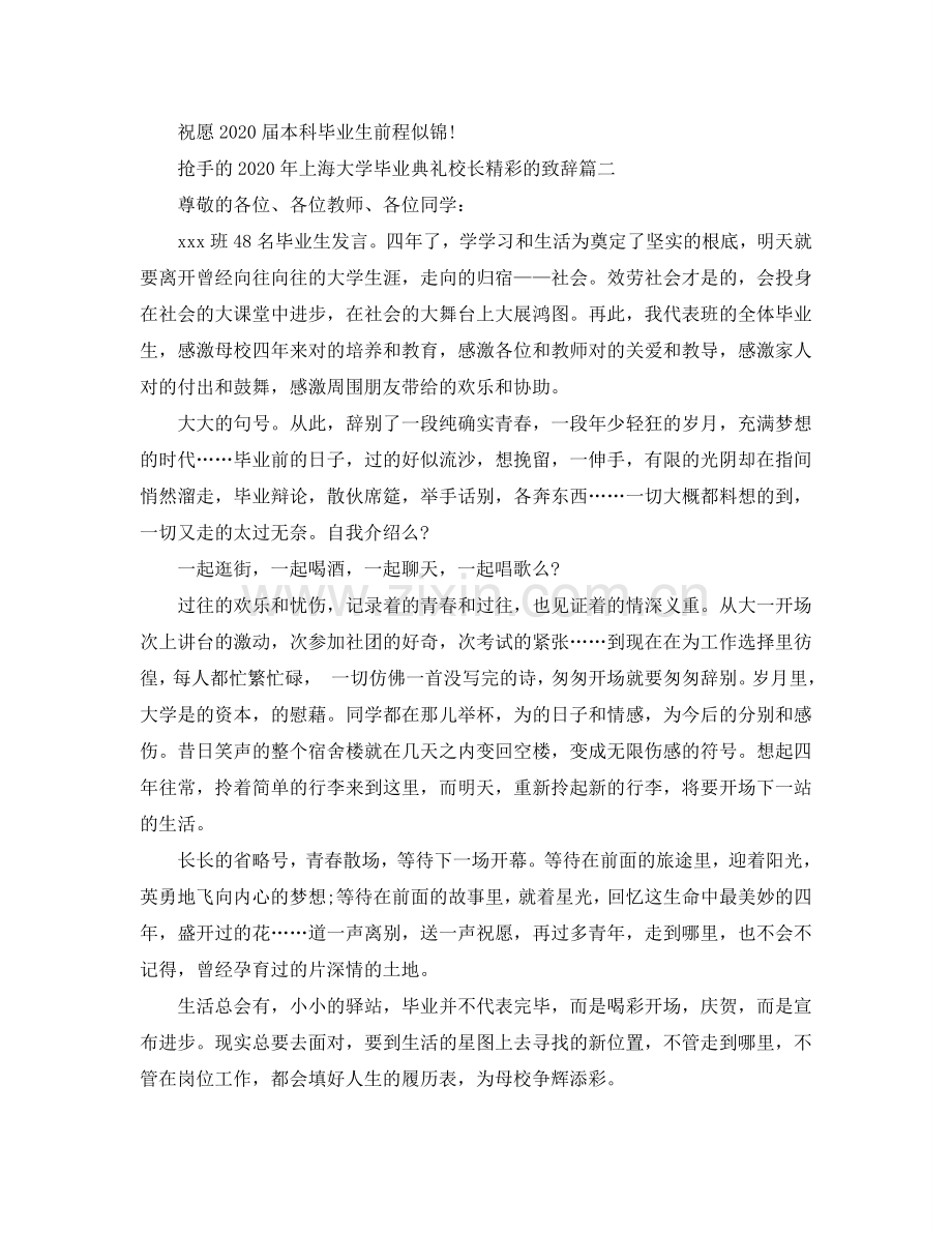 热门的2024年上海大学毕业典礼校长精彩的致辞五篇参考.doc_第2页