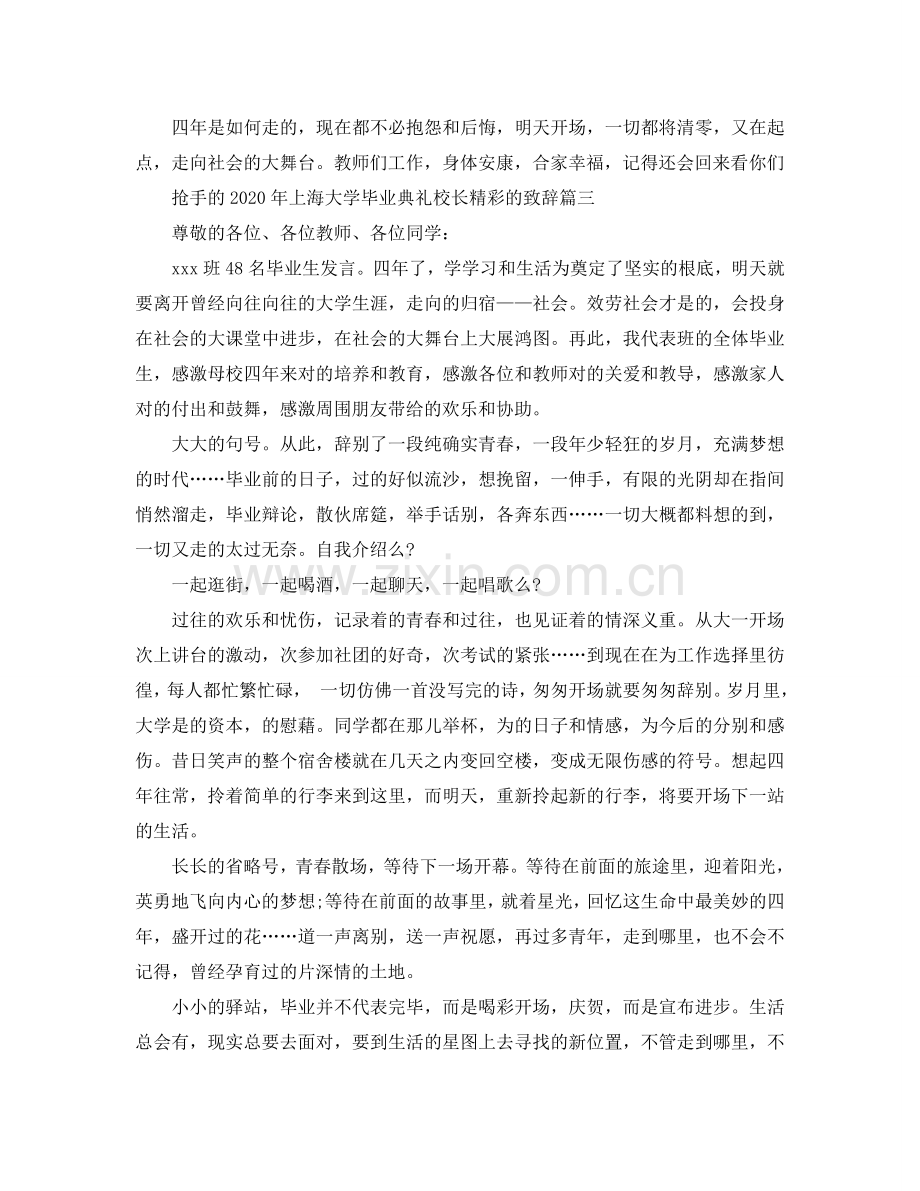 热门的2024年上海大学毕业典礼校长精彩的致辞五篇参考.doc_第3页