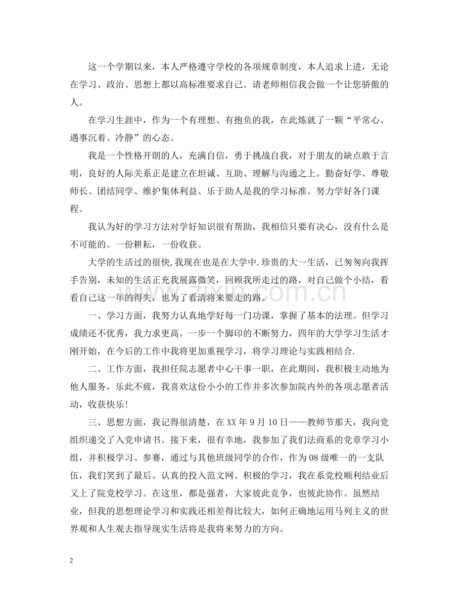 自我总结300字.docx_第2页