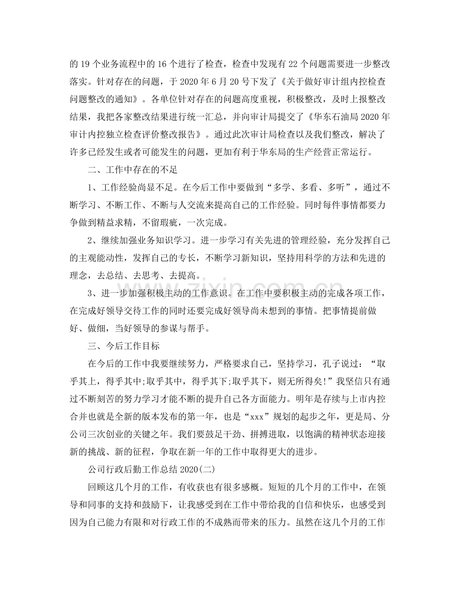 公司行政后勤工作总结3.docx_第2页