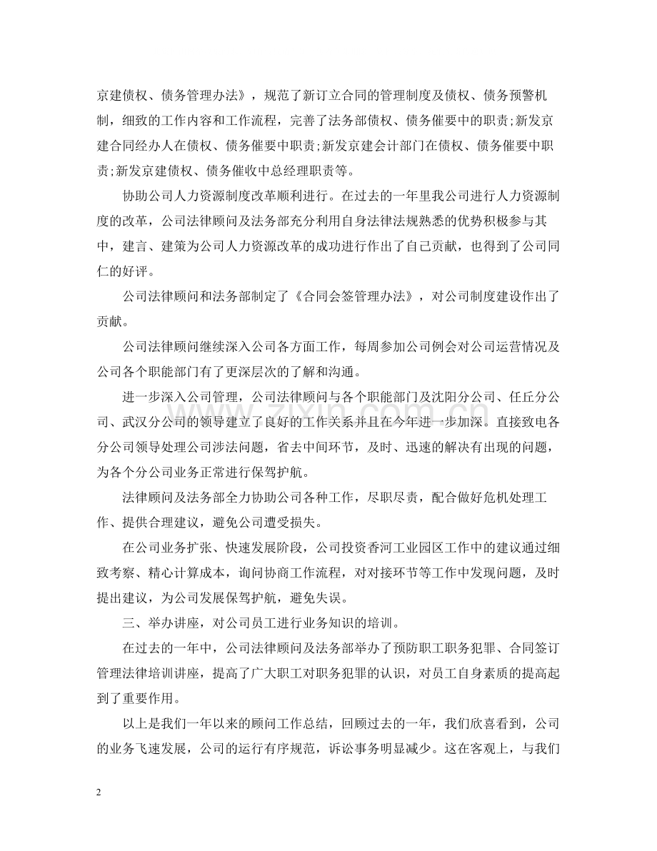 法律顾问年终个人总结2.docx_第2页