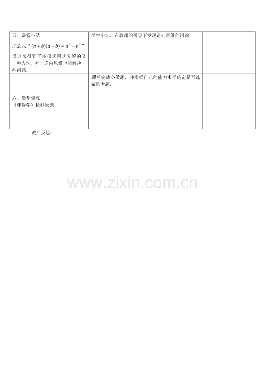 七年级数学下册 9.5 多项式的因式分解教案2 （新版）苏科版-（新版）苏科版初中七年级下册数学教案.doc_第3页