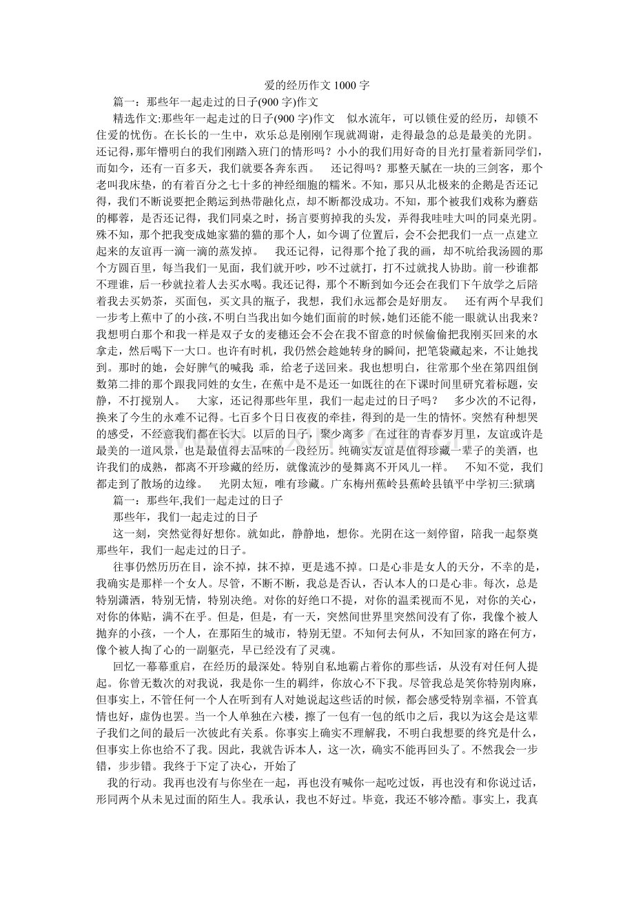 爱的记忆作文1000字.doc_第1页