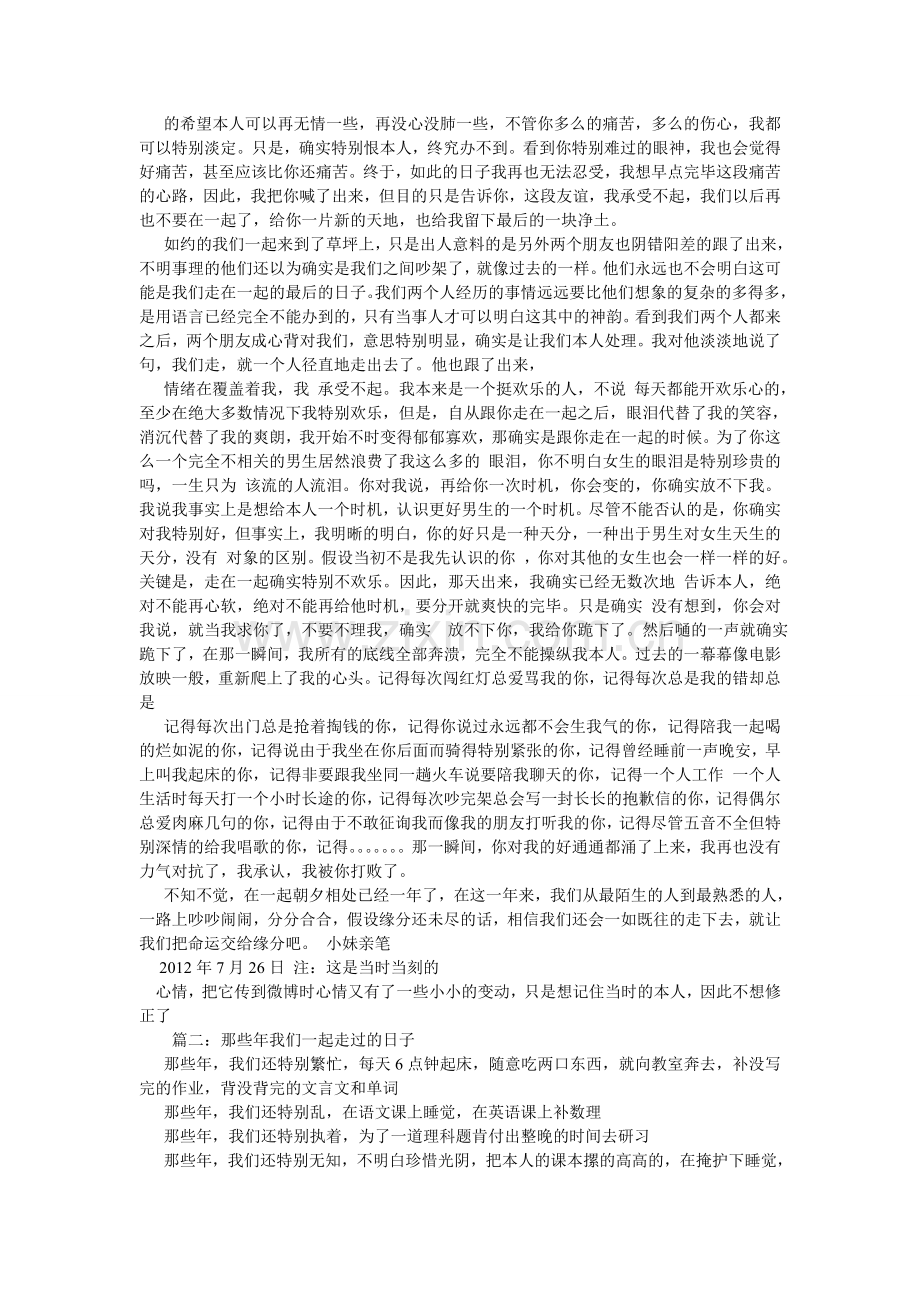 爱的记忆作文1000字.doc_第2页