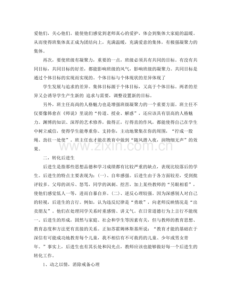 2020年1月高二1)班班主任工作计划.docx_第2页