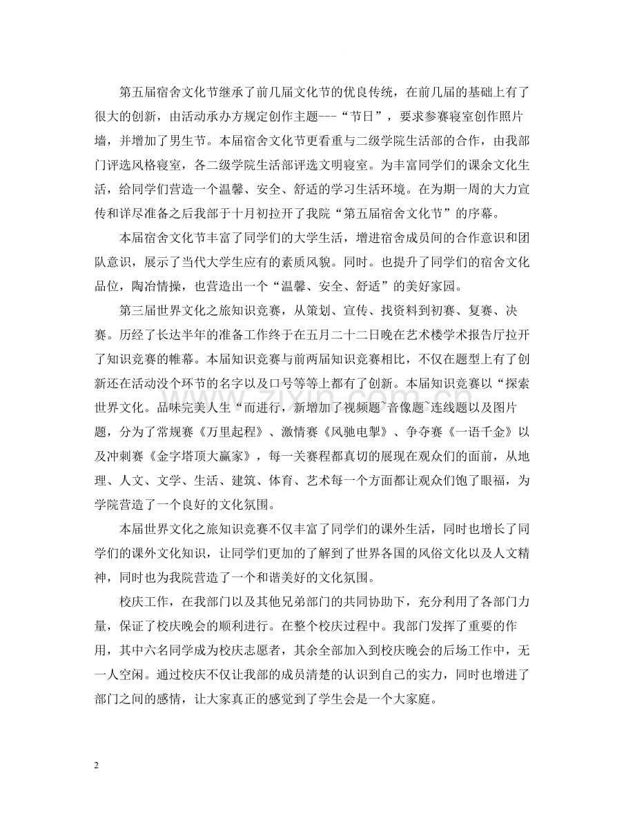 工作总结报告学生会生活部.docx_第2页