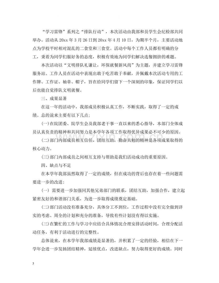 工作总结报告学生会生活部.docx_第3页