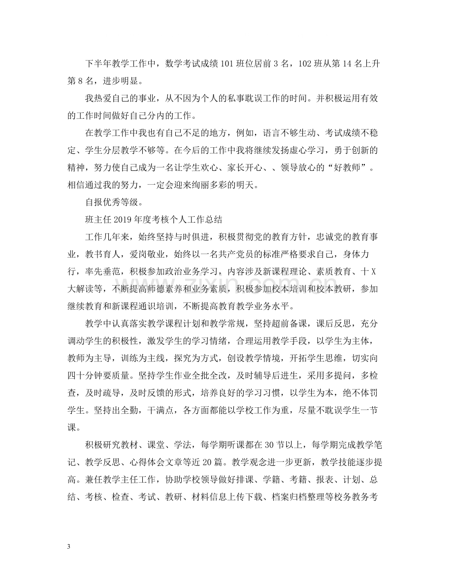 班主任度考核个人工作总结.docx_第3页