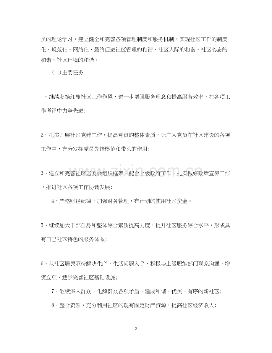 下半年社区个人工作计划.docx_第2页