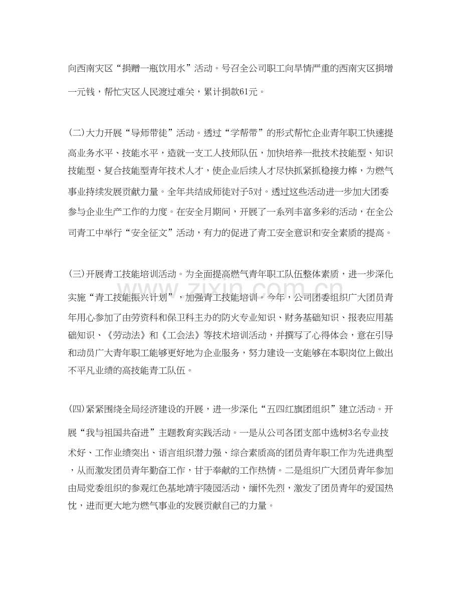 团支部工作总结与计划.docx_第2页