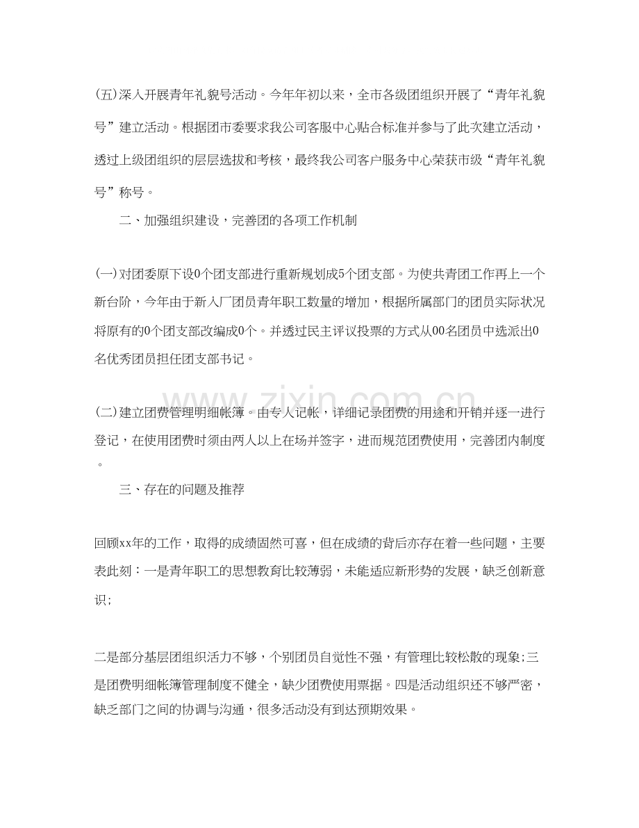 团支部工作总结与计划.docx_第3页