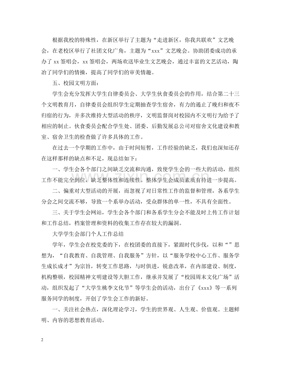 大学学生会部门个人工作总结.docx_第2页