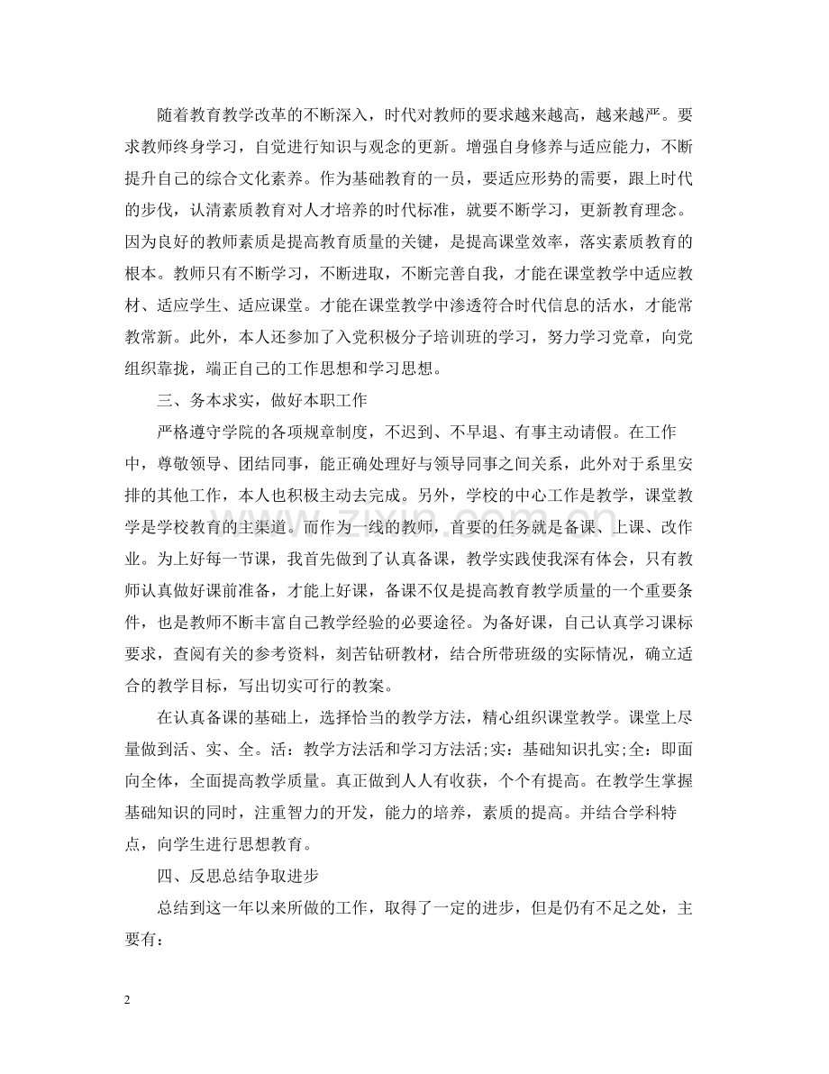 大学教师学年工作总结.docx_第2页