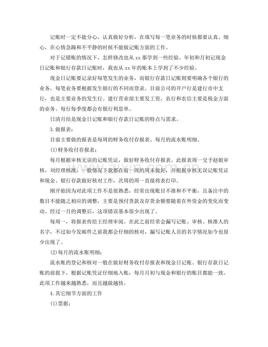 会计试用期满转正工作总结范文.docx_第2页