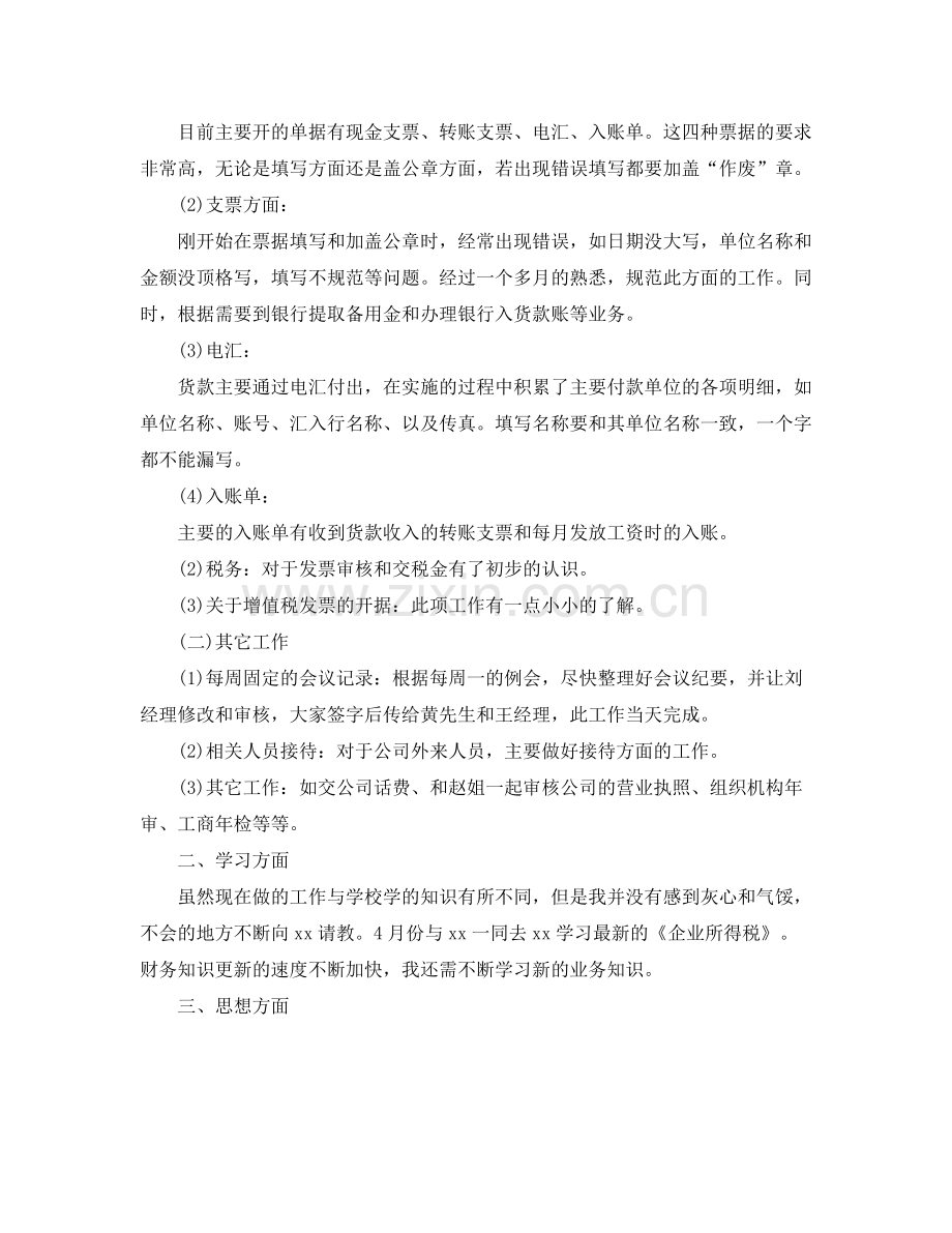 会计试用期满转正工作总结范文.docx_第3页