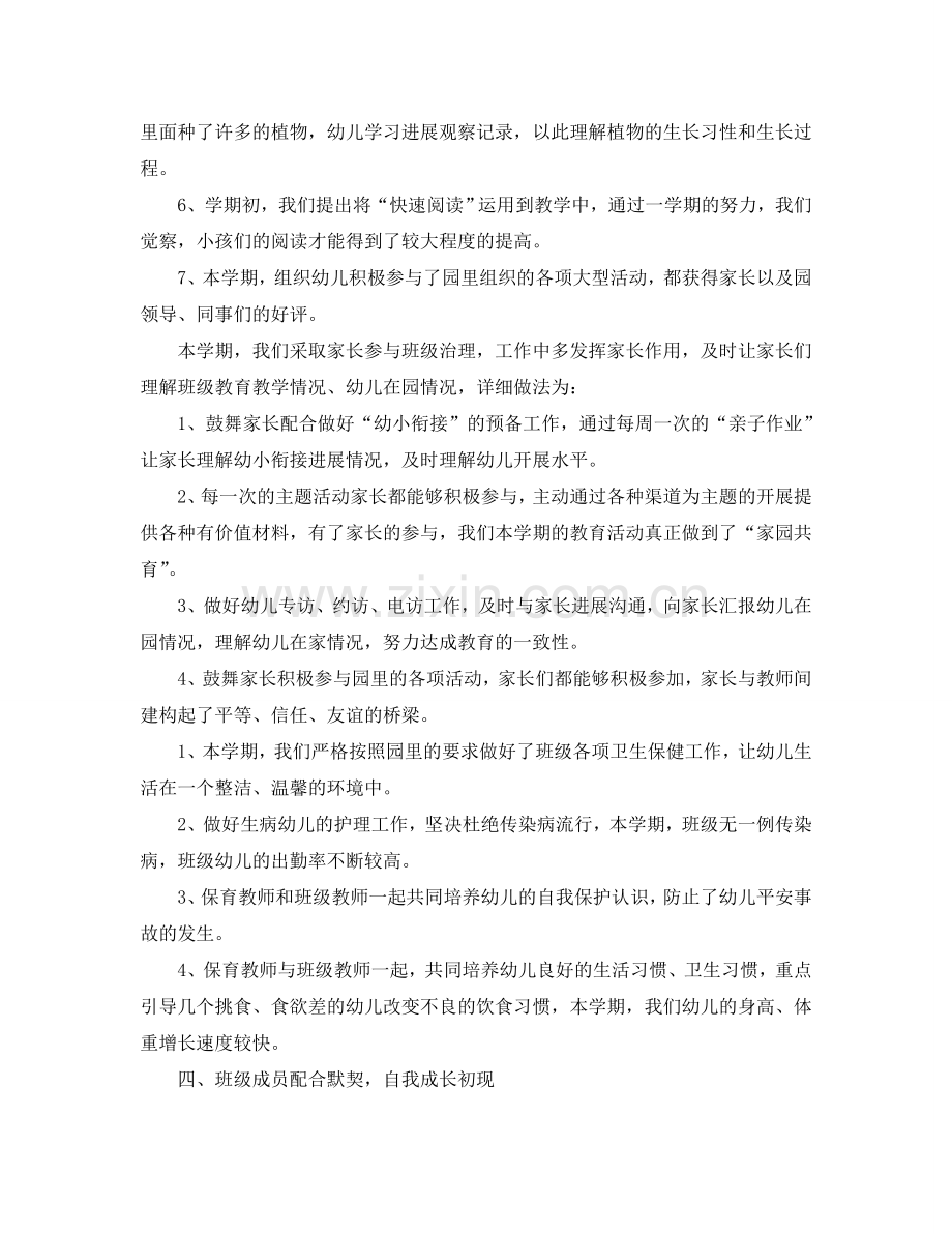 2024年上半年幼儿园幼小衔接工作参考总结范文1000字.doc_第2页