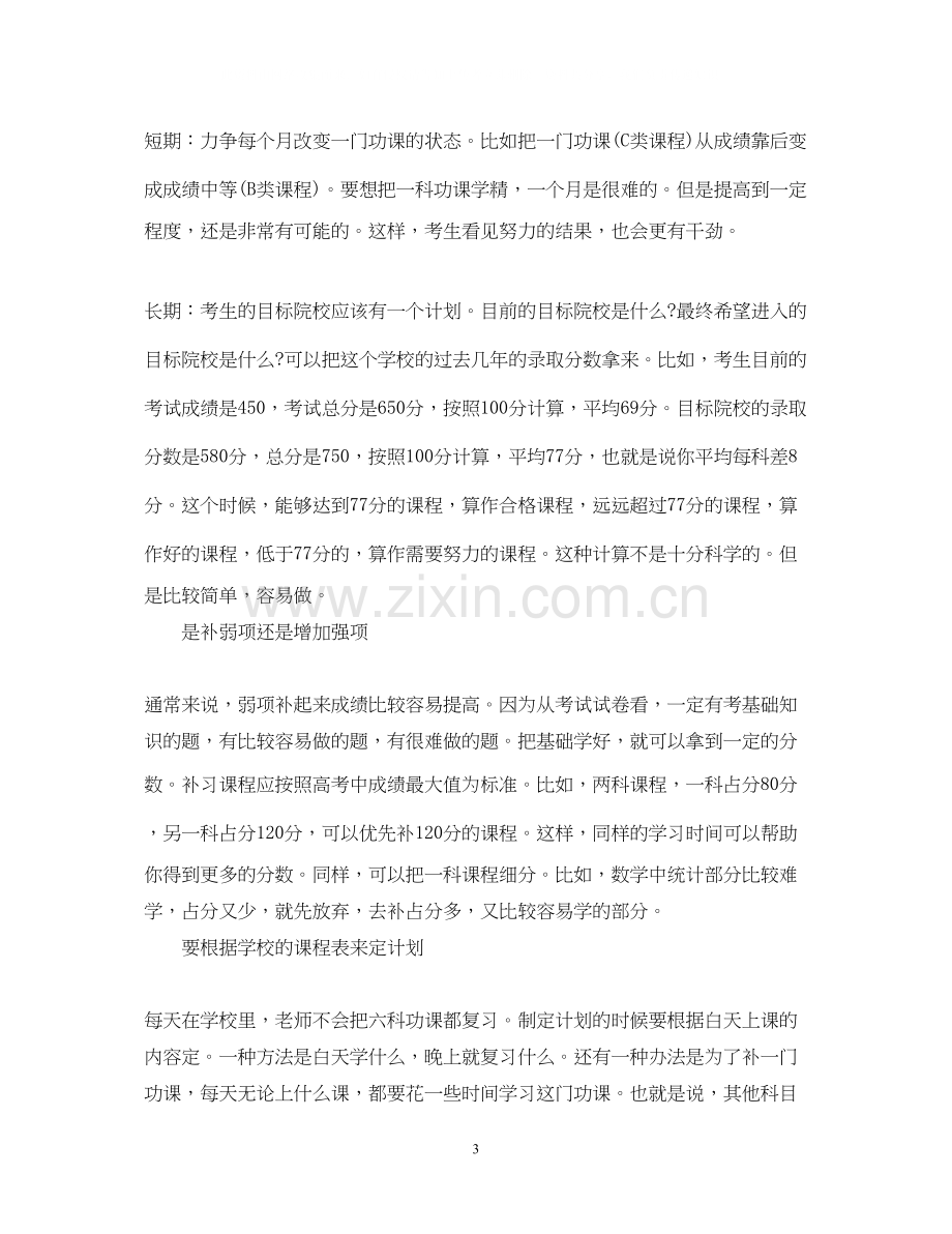 高三生如何制定学习计划.docx_第3页