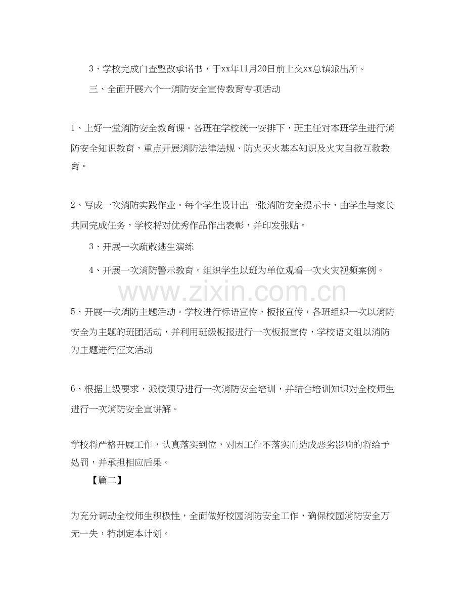 学校消防安全工作计划2.docx_第2页