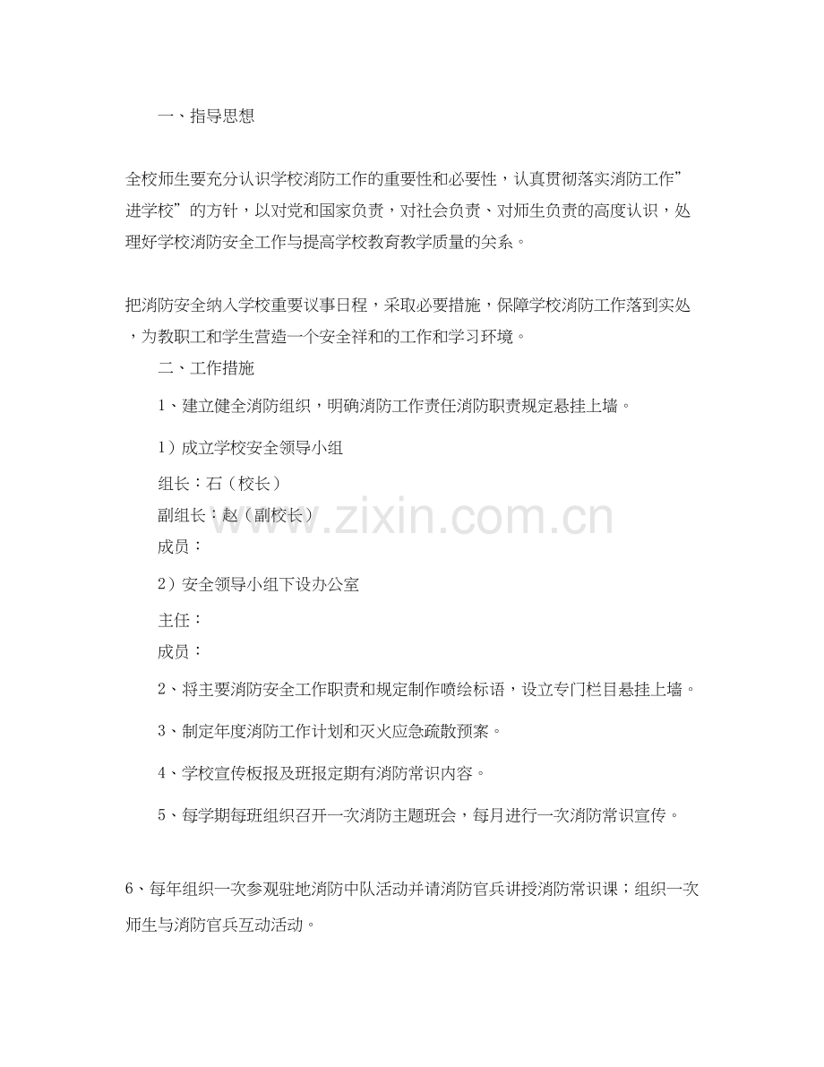 学校消防安全工作计划2.docx_第3页