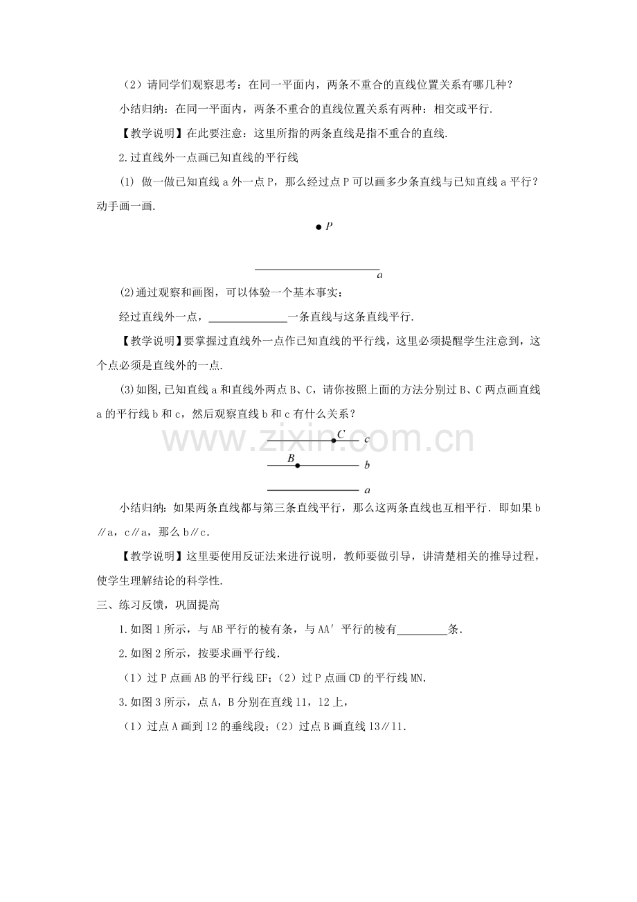 七年级数学上册 第5章 相交线与平行线5.2 平行线 1平行线教案 （新版）华东师大版-（新版）华东师大版初中七年级上册数学教案.doc_第2页