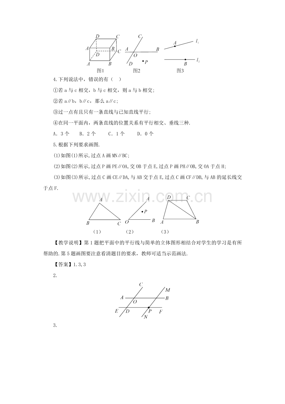 七年级数学上册 第5章 相交线与平行线5.2 平行线 1平行线教案 （新版）华东师大版-（新版）华东师大版初中七年级上册数学教案.doc_第3页