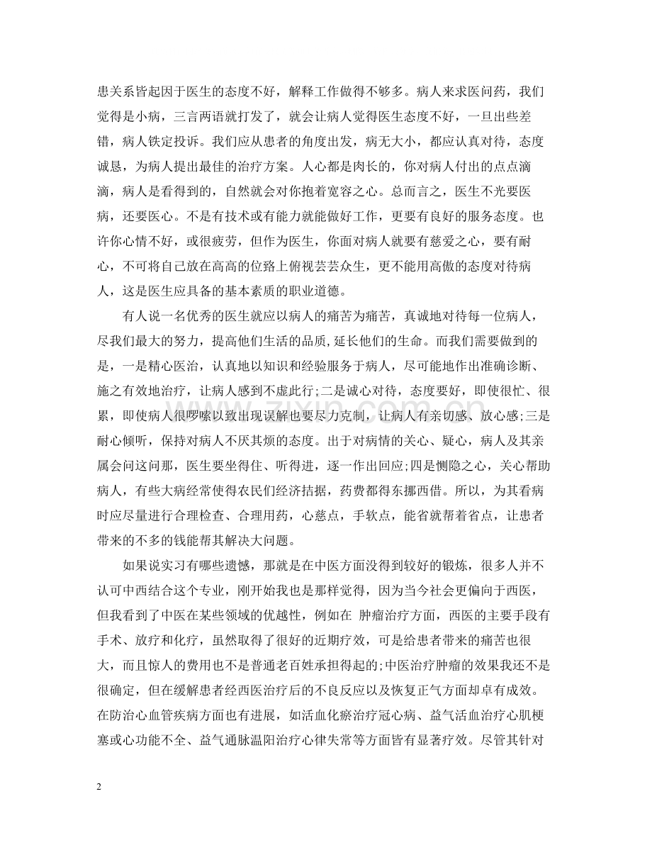 医学生毕业实习总结模板.docx_第2页