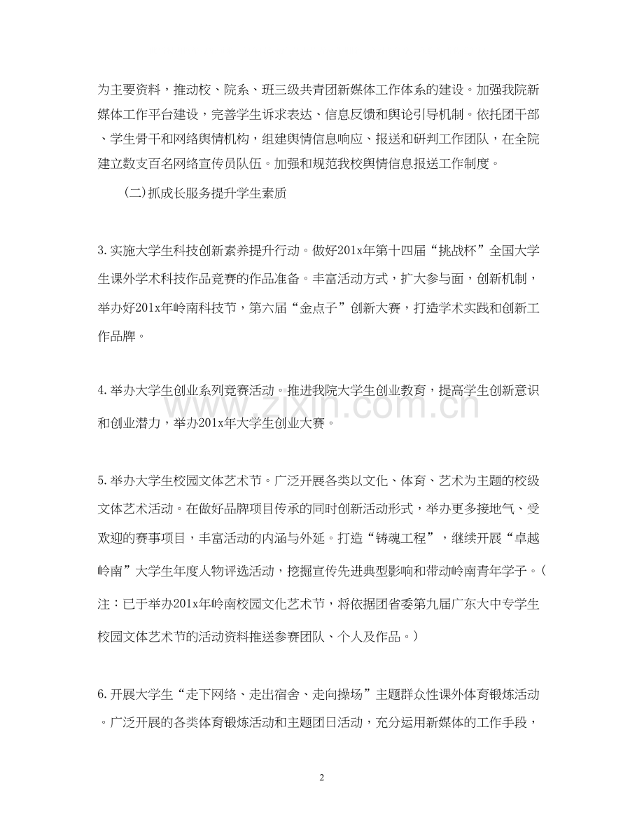 学校团委的工作计划范文.docx_第2页