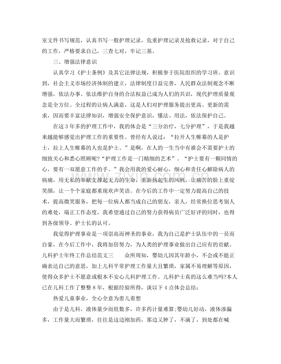 儿科护士年终工作总结范文.docx_第3页