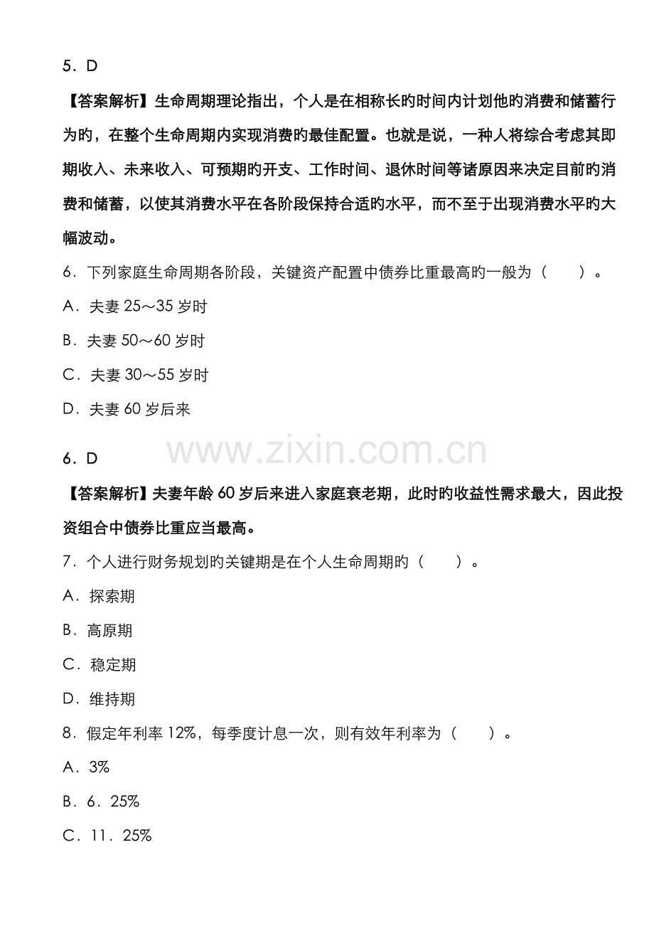 2022年银行从业考试个人理财考前押题密卷及答案资料.doc_第3页