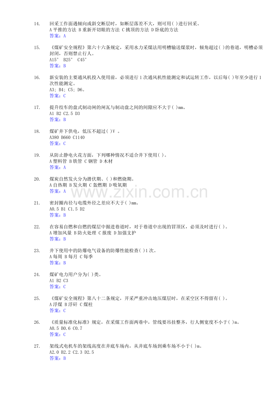 安全管理人员初训复习题.doc_第2页