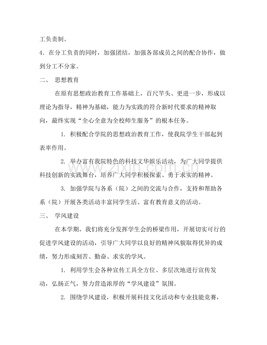 2020—年度院学生会工作计划.docx_第2页