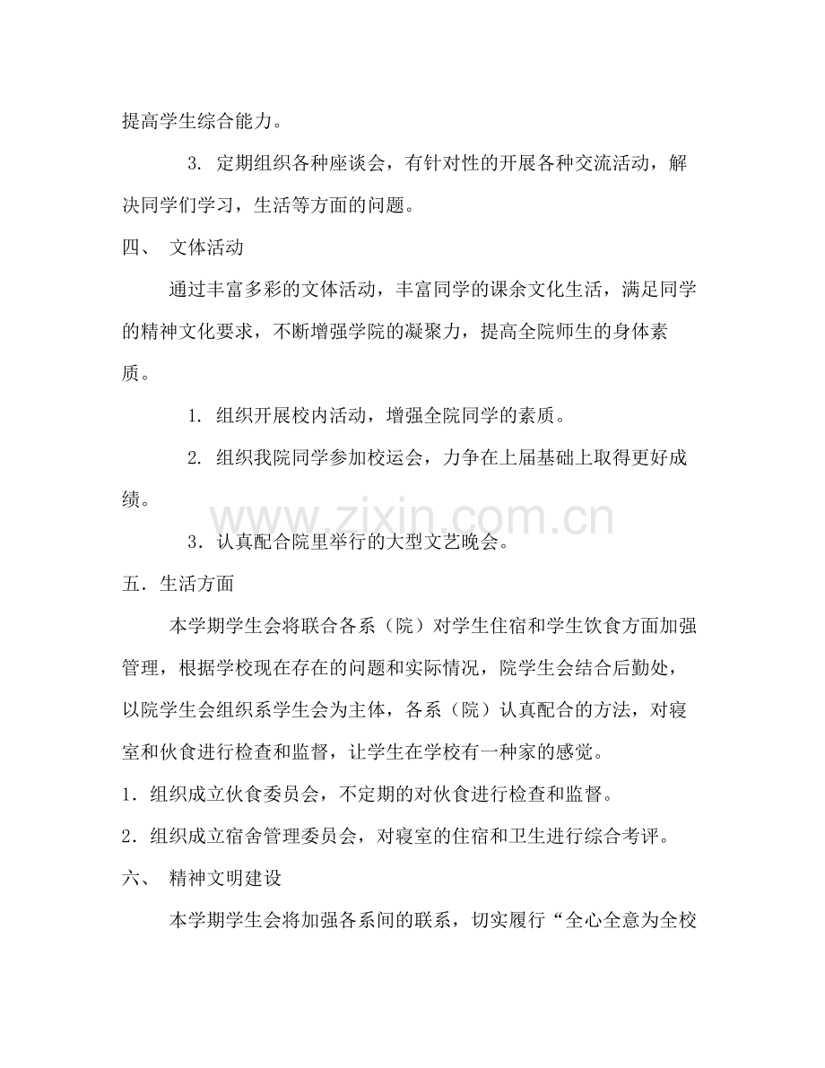 2020—年度院学生会工作计划.docx_第3页