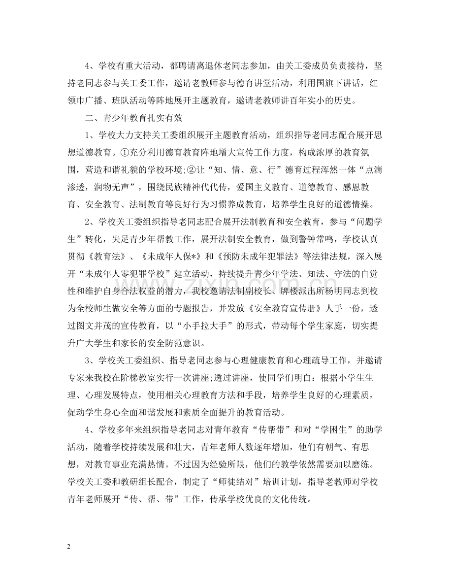 关工委个人工作总结三篇.docx_第2页