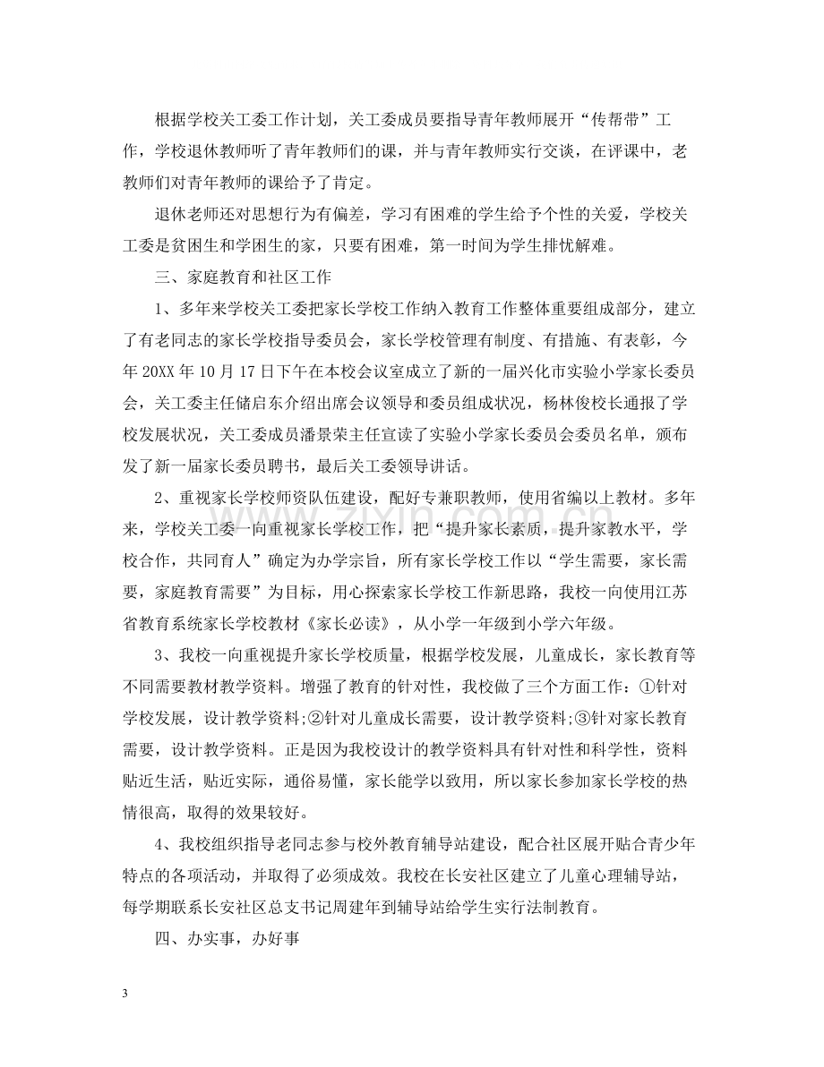 关工委个人工作总结三篇.docx_第3页