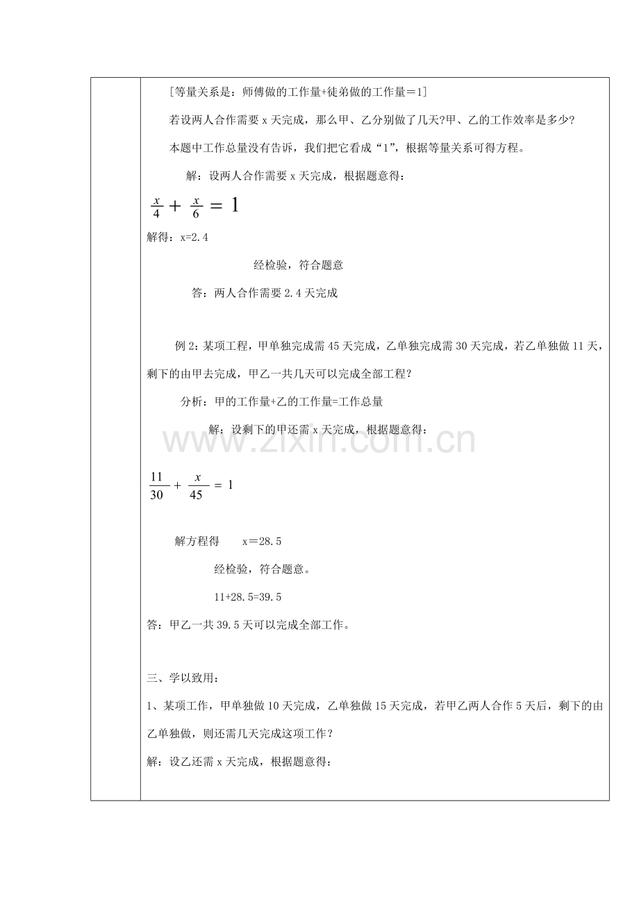 七年级数学下册 第6章 一元一次方程 6.3 实践与探索 工程类应用问题教案3（新版）华东师大版-（新版）华东师大版初中七年级下册数学教案.docx_第2页