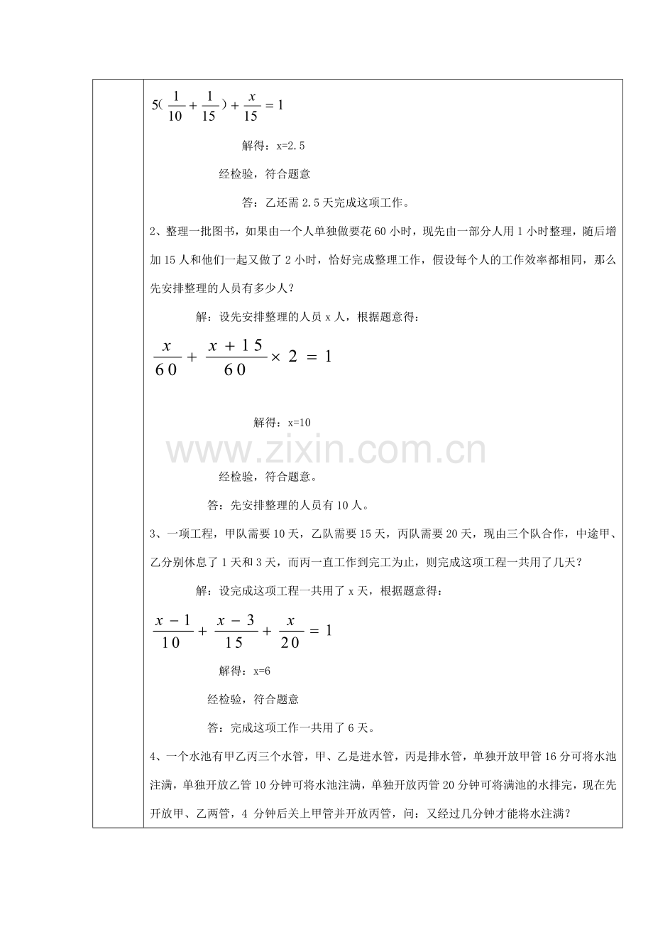 七年级数学下册 第6章 一元一次方程 6.3 实践与探索 工程类应用问题教案3（新版）华东师大版-（新版）华东师大版初中七年级下册数学教案.docx_第3页