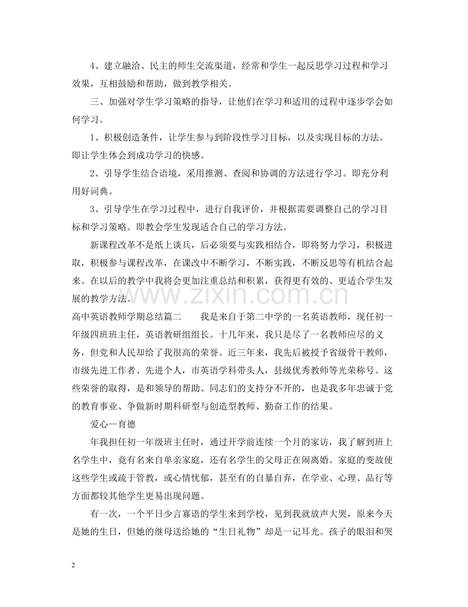 高中英语教师总结范文.docx_第2页