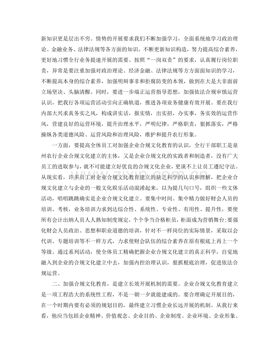 单位合规经营心得体会工作参考总结.doc_第3页