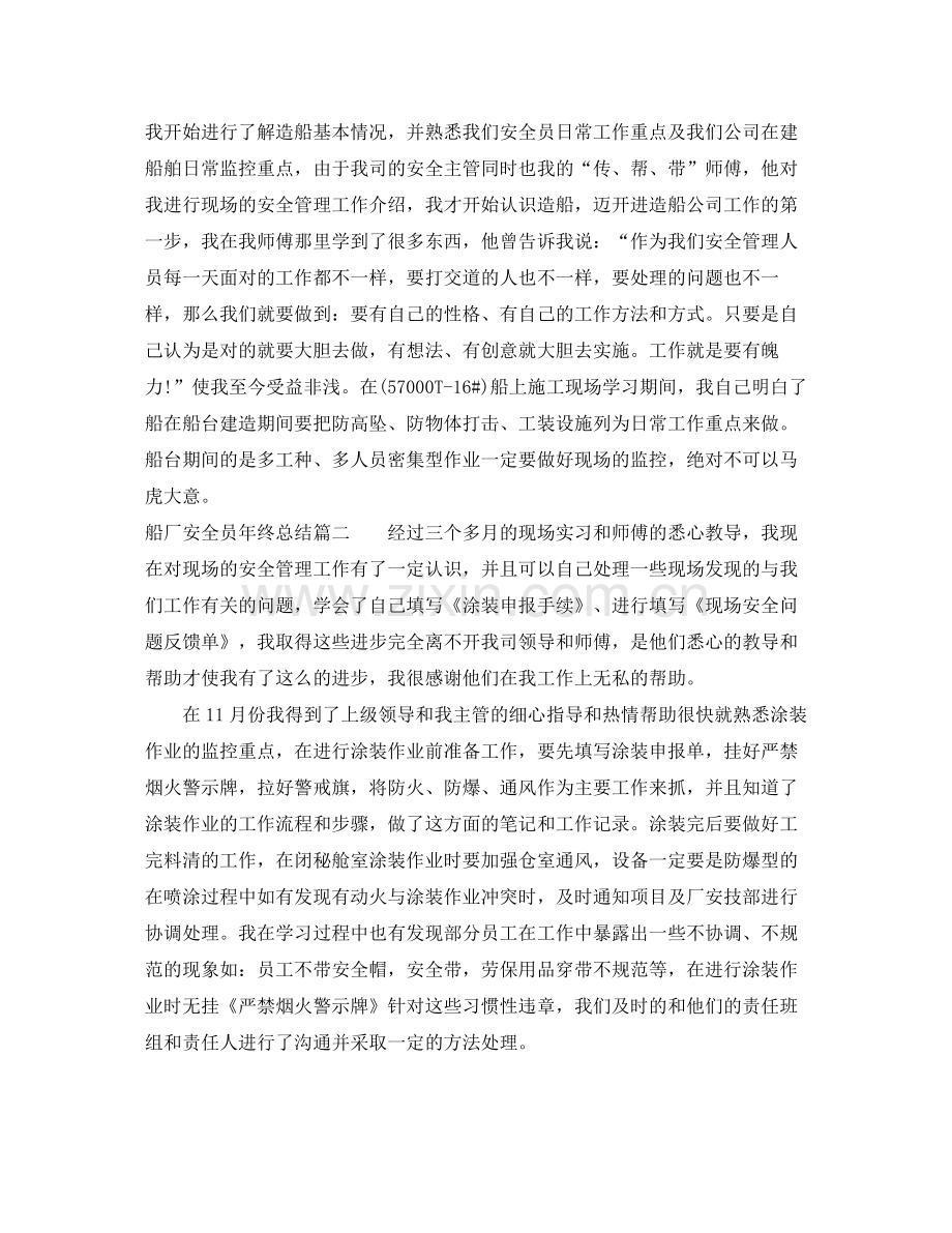 船厂安全员年终总结.docx_第2页