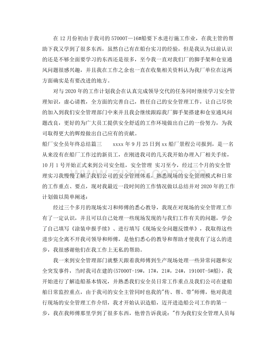 船厂安全员年终总结.docx_第3页