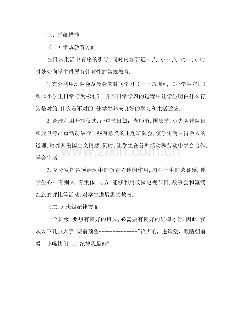 实验小学2024学年第一学期班主任参考计划--一年级（ 1 ）.doc_第2页