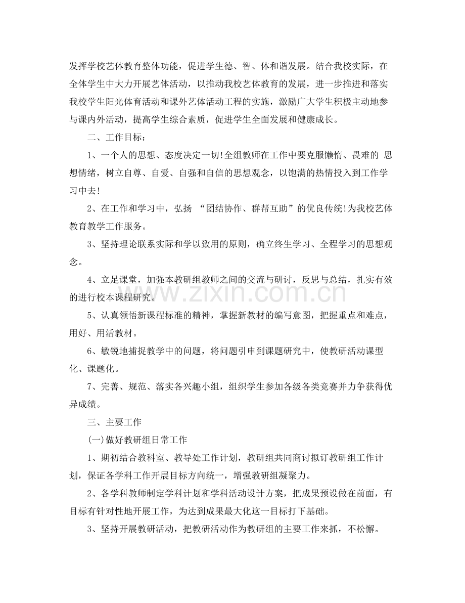 2020年艺体教研组新学期工作计划.docx_第3页