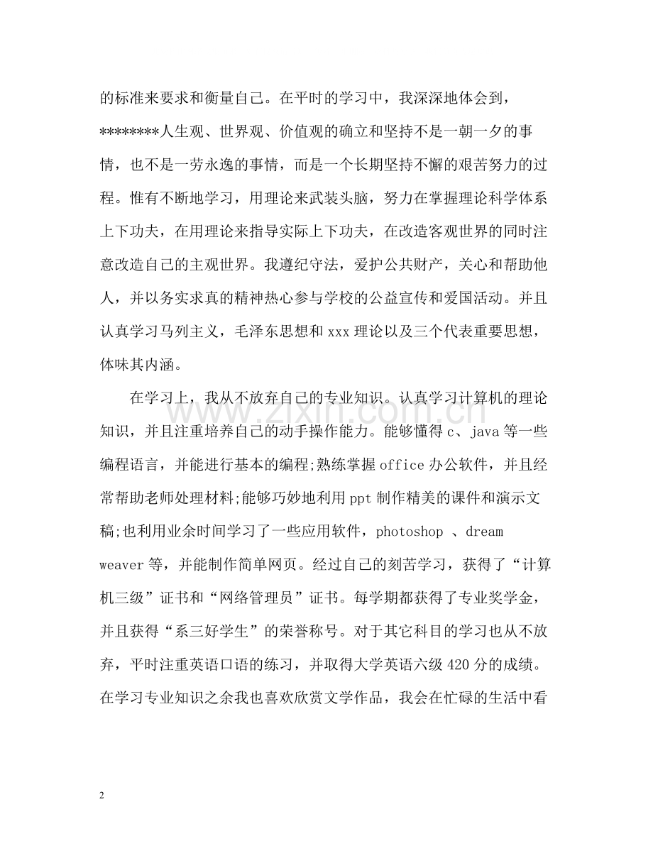 大学毕业自我总结22.docx_第2页